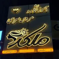 همکاری در سالنزیبایی