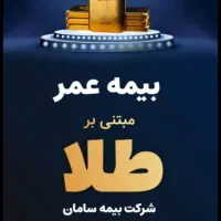 بیمه سامان|خدمات مالی، حسابداری، بیمه|کرج, جهان‌شهر|دیوار