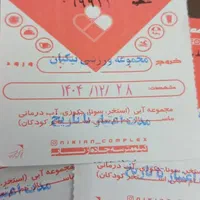 بیلیط استخر نیکیان