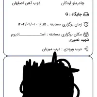 بلیط بازی چادرملو ذوب آهن