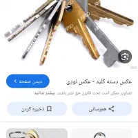دسته کلید گمشده