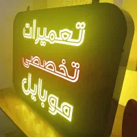 تابلوساز تابلوسازی برجسته لایتباکس نئون اقساط سریع|خدمات پیشه و مهارت|اصفهان, مفتح|دیوار