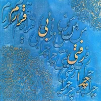 تابلو کالیگرافی تلفیق چوب و فرش دست بافت|تابلو، نقاشی، عکس|تهران, هروی|دیوار