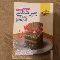 کتاب تست کنکور تجربی