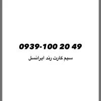 ایرانسل