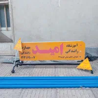 تابلوی آموزش رانندگی