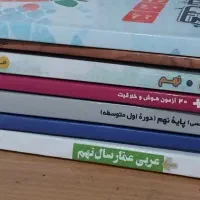 پک جامع کتاب های کمک درسی پایه نهم