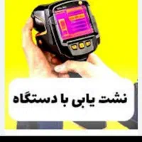 منصفانه و مُتخصص رفع نم * دستگاه رفع چکه|خدمات پیشه و مهارت|بجنورد, |دیوار