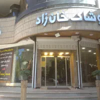 فروشنده تمام وقت و نیمه وقت