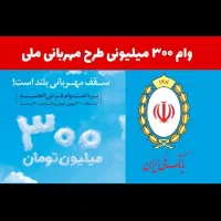 امتیاز  مهربانی ۹۹تایی و ۳۰۰تایی ۱۸ماهه