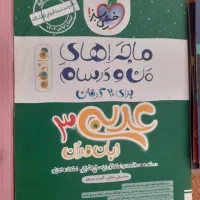 کتاب نهایی دوازدهم|کتاب و مجله آموزشی|یاسوج, |دیوار