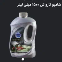 شامپو کارواش