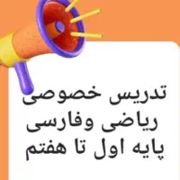 تدریس خصوصی
