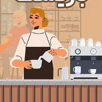 استخدام باریستا/خانم