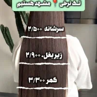 اولین و بزرگترین کراتین تک نرخی مشهد