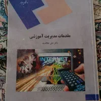 کتاب مدیریت عمومی مبانی برنامه ریزی آموزشی