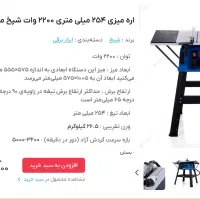 اره میزی، دریل گیربکسی و سمباده لرزان چرخشی|ابزارآلات|محمدیه-قزوین, |دیوار