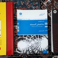 ریاضیات گسسته و ساختمان‌های گسسته