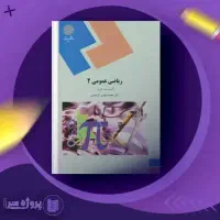 تدریس و حل نمونه سوالات امتحانی پایان ترم