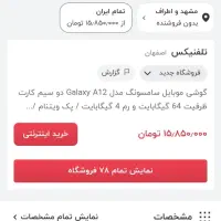 گوشی سامسونگ a12|موبایل|مشهد, هفت تیر (نه دره)|دیوار