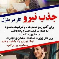 کاردرمنزل به صورت انلاین وغیرحضوری