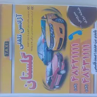 آژانس گلستان