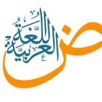 ترجمه و تدریس عربی- صرف- نحو