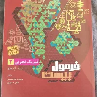 کتاب فرمول بیست فیزیک یازدهم