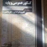 بسته کتاب کنکور شبکه و نرم افزار|کتاب و مجله آموزشی|طبس, |دیوار