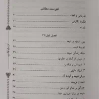 کتاب انتظار سبز پیرامون حضرت مهدی و پیروان|کتاب و مجله مذهبی|قم, گلزار|دیوار