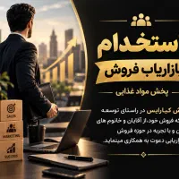 بازاریاب حضوری