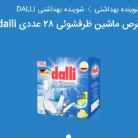 قرص ماشین  ظرفشویی المانی