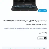 لپتاپ ایسوس tuf gaming A15 در حد واقعی