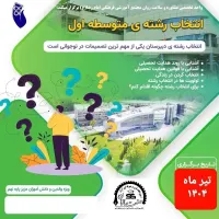 هدایت تحصیلی هوشمند