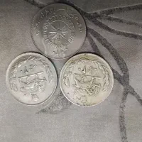 سکه ۱۰ و ۲۰ ریالی پهلوی|کلکسیون سکه، تمبر، اسکناس|ری, دیلمان|دیوار