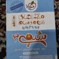 ماجرای منو درسام شیمی دوازدهم