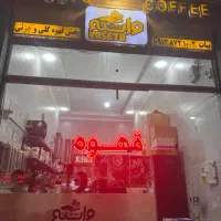 استخدام نیروه قهوه فروشی