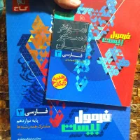 کمک درسی انسانی دوازدهم (فرمول بیست)|کتاب و مجله آموزشی|میانه, |دیوار