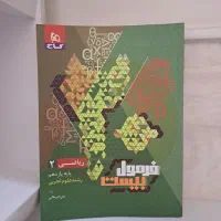 ریاضی فرمول بیست یازدهم|کتاب و مجله آموزشی|قم, چهل درخت‎|دیوار
