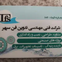 شرکت فنی مهندسی تدوین فن سپهر