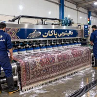 کارخانه قالیشویی پاکان               (سراسر مشهد )