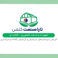 تجهیزات گلخانه