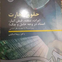 کتاب قانون ادم ،ادک،مجازات،تجارت