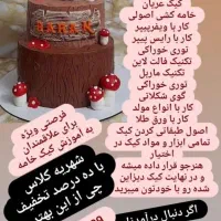 آموزش کیکهای خامه ای