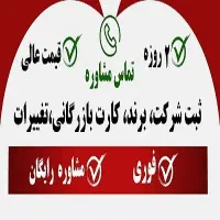 4 روز ثبت شرکت تغییرات تخصصی فعال سازی 2 روزه