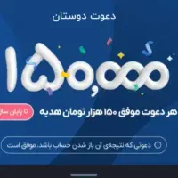 ۱۵۰هزار تومان مجانی برای من و تو