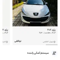 پژو 207i دنده‌ای TU3، مدل ۱۴۰۴