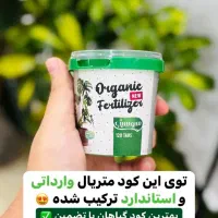 کود همه کاره رشد گیاه|گل و گیاه طبیعی|اهواز, نادری|دیوار