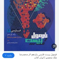 فرمول بیست ادبیات یازدهم۱۴۰۳