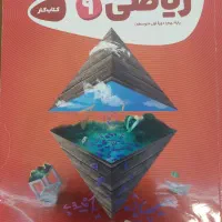 کتاب کمک درسی کارپوچینو ریاضی+عربی|کتاب و مجله آموزشی|تهران, باغ فیض|دیوار